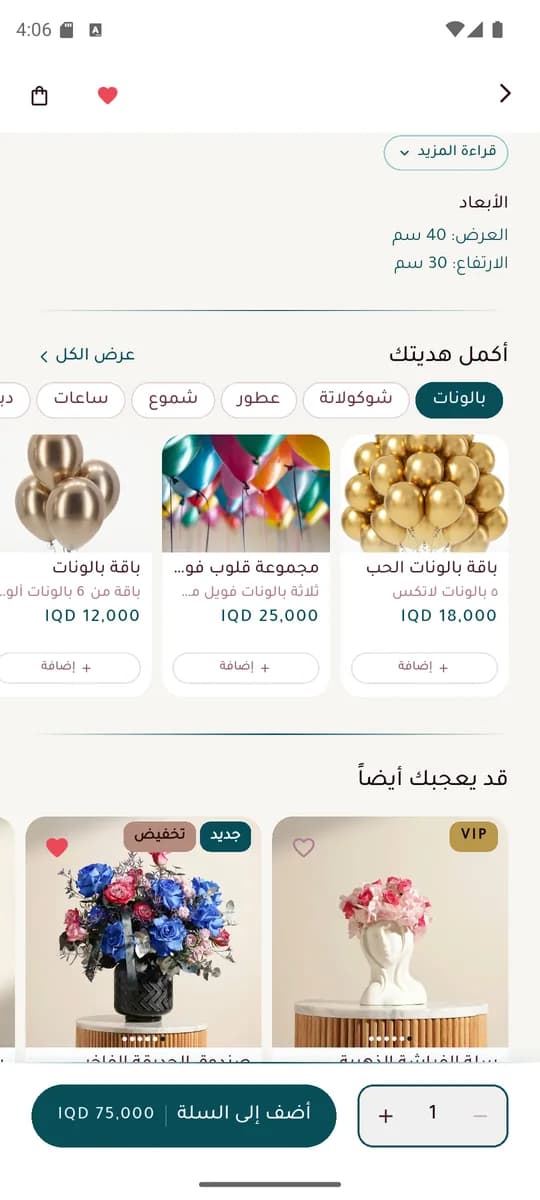 The RUZEL Customer App add-ons section in Arabic, offering balloons, chocolate and other items to complete a gift.