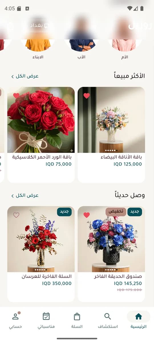 The RUZEL Customer App bestsellers and new arrivals rails in Arabic, showing product cards with badges.