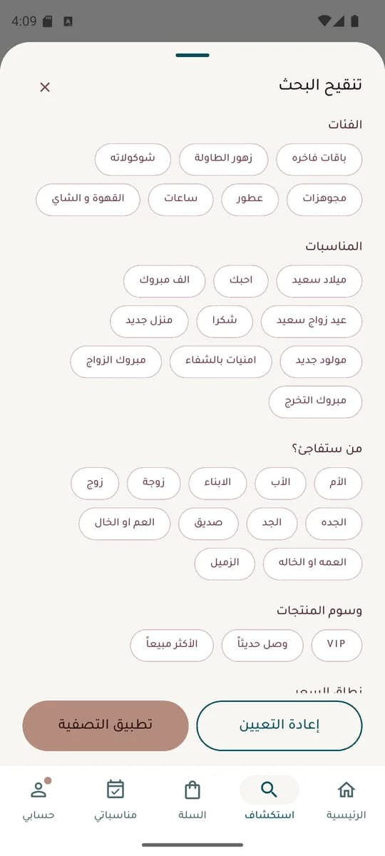 The RUZEL Customer App filter sheet in Arabic, listing categories, occasions, recipient relationships, tags and a price range.