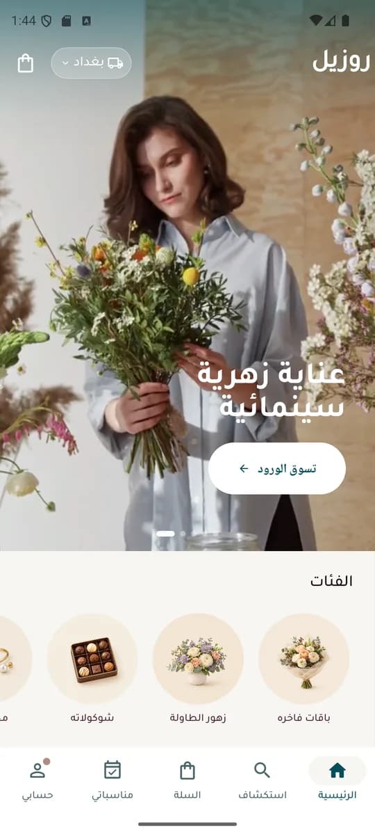 The RUZEL Customer App home screen in Arabic, with a full-bleed video banner, category rail and five-tab bottom navigation.