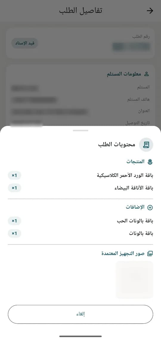 The RUZEL Driver App order contents sheet in Arabic, itemising products, paid add-ons and approved preparation photos.