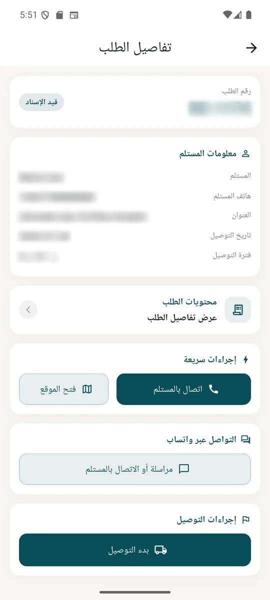 The RUZEL Driver App delivery detail screen in Arabic, with a labelled recipient block, quick actions and one primary delivery action.