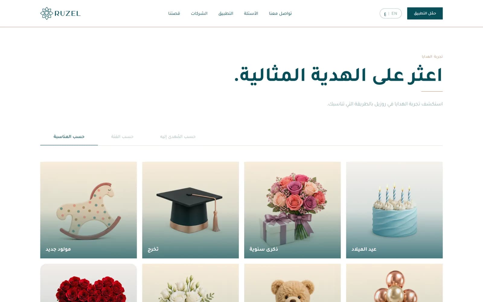 The RUZEL website collections grid in Arabic, with tabs for browsing by occasion, category or recipient.