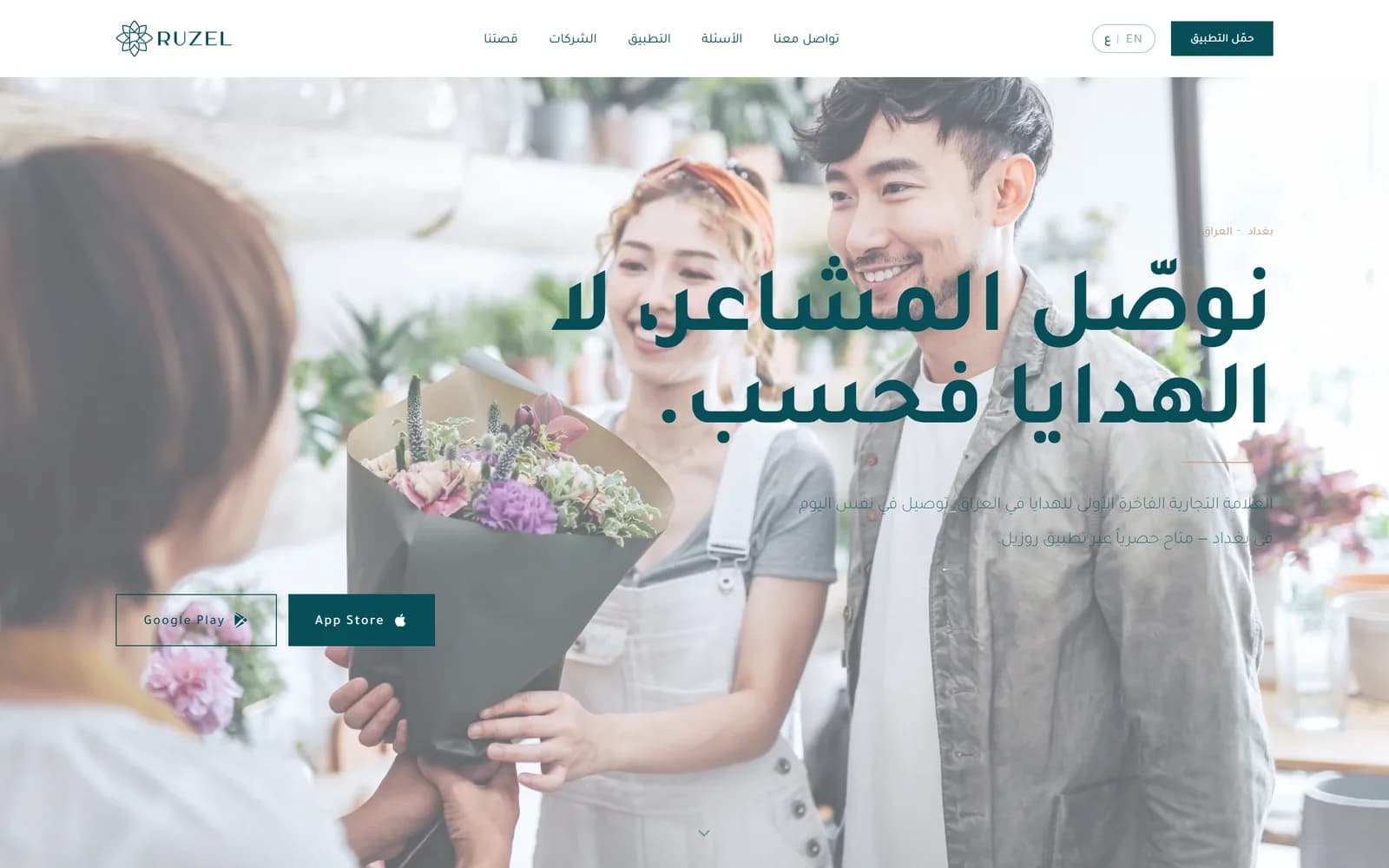The same RUZEL website home page in Arabic, fully mirrored right-to-left.